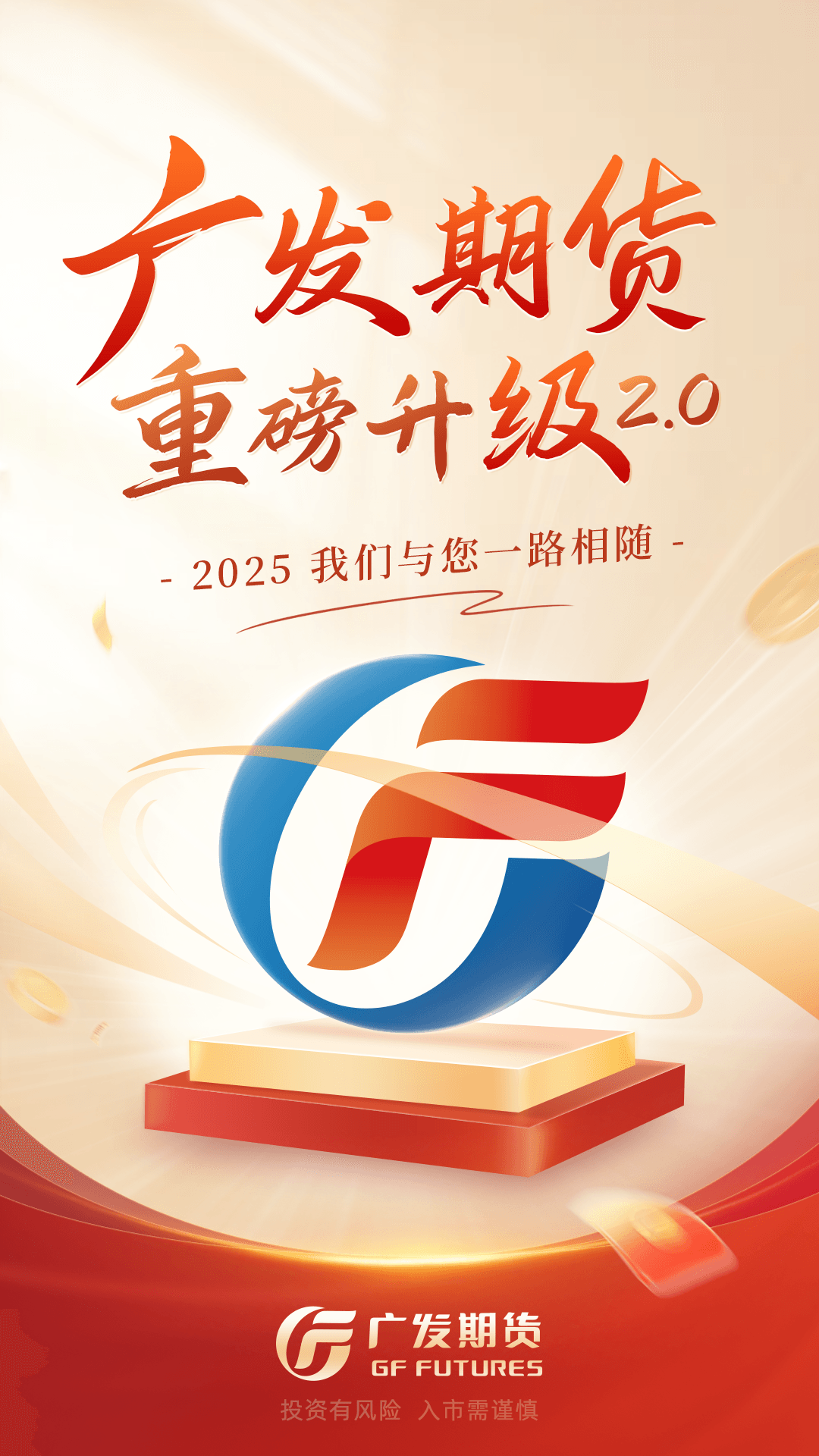 广发期货投资交易安卓版软件展示图1