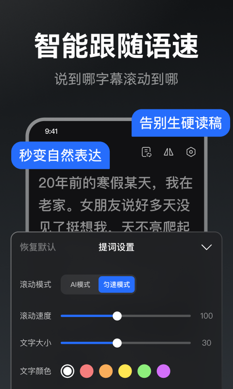 提词相机免费最新版软件展示图3