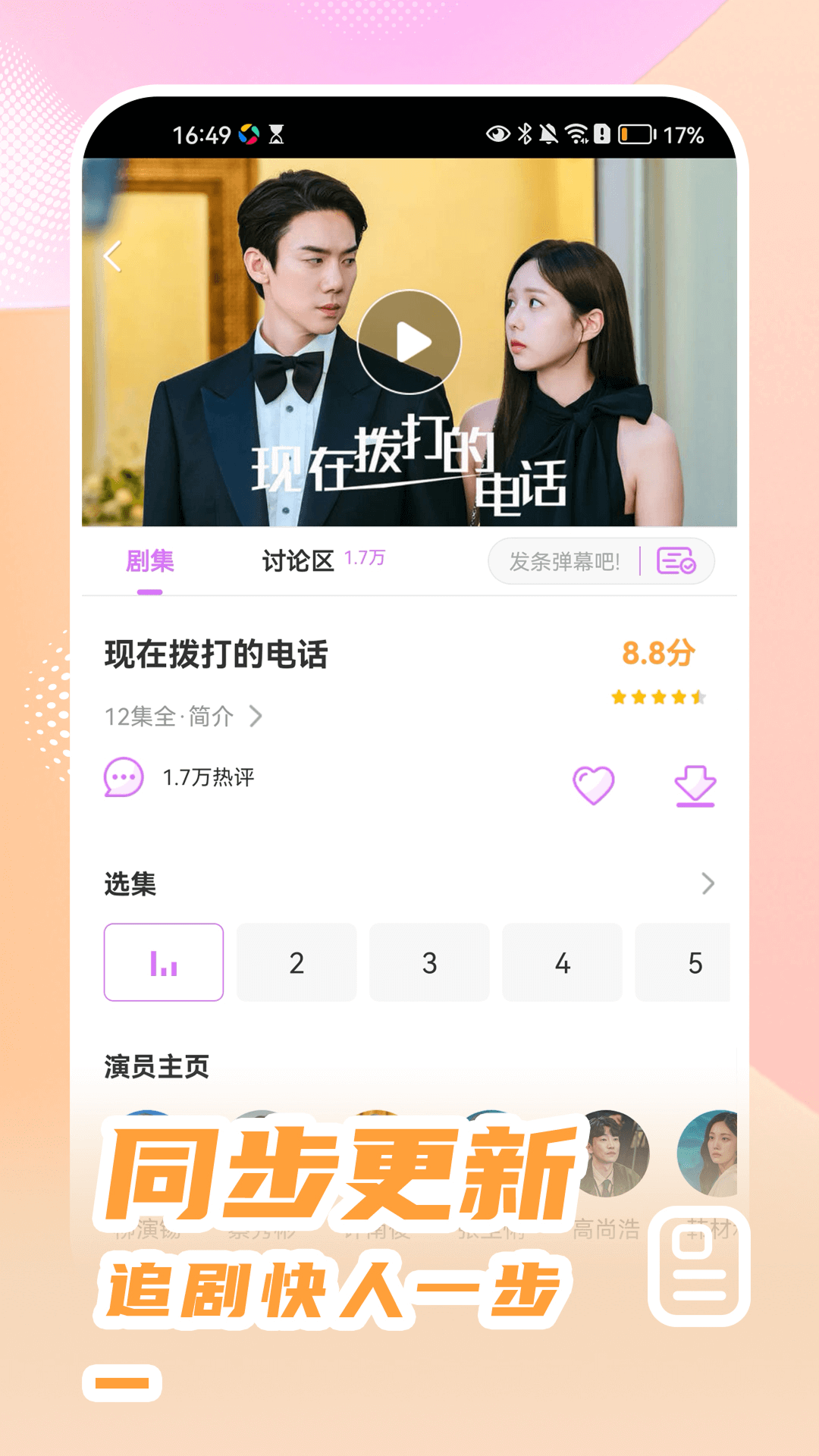 韩站安卓安卓版软件展示图4