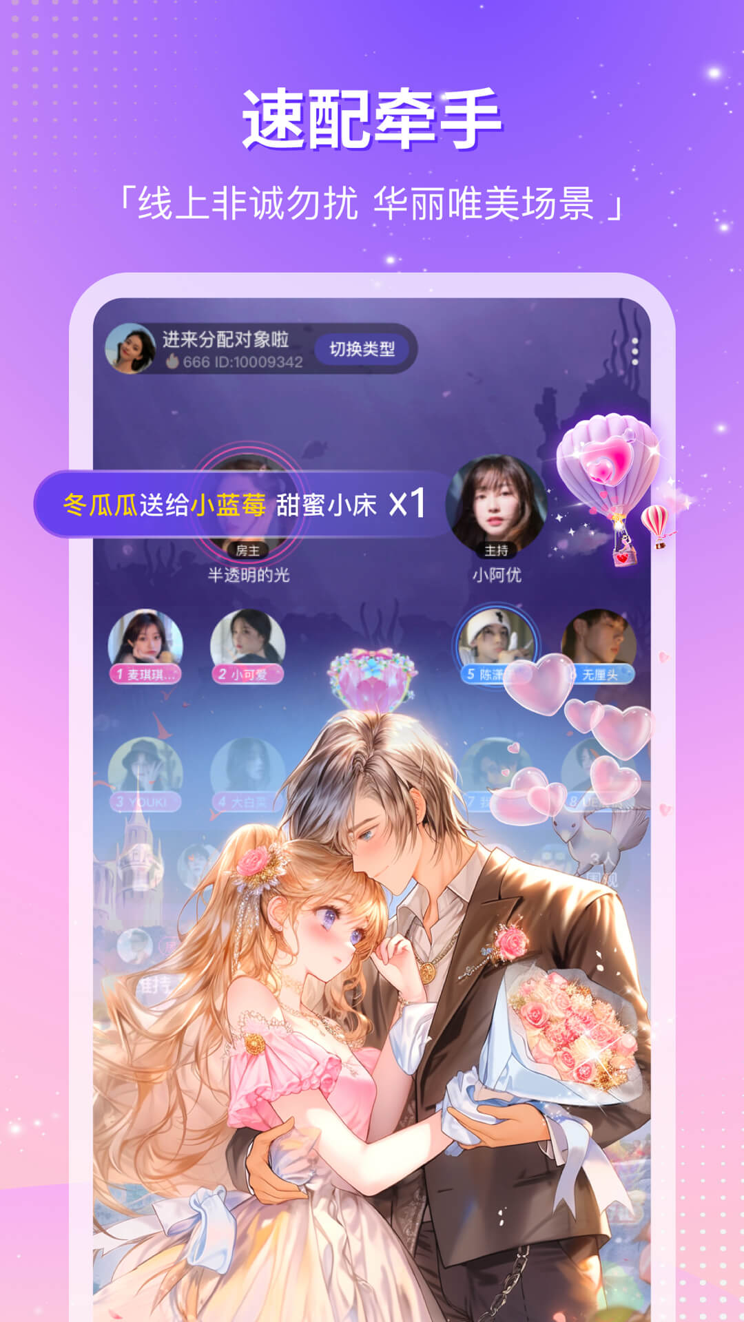 假装情侣官方版软件展示图2