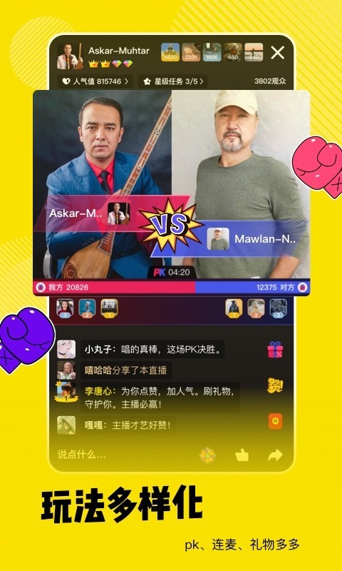 免费好赞直播平台最新版软件展示图2