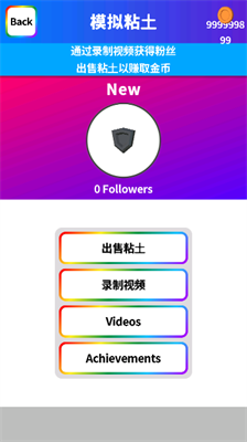 黏土模拟器无广告破解版展示图3