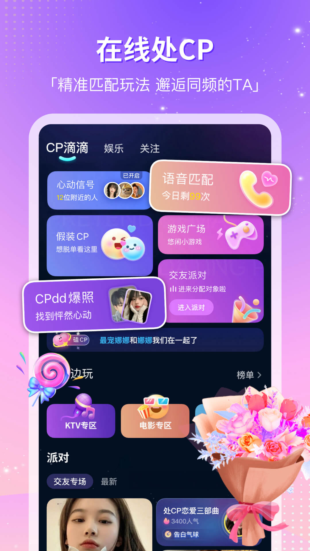 假装情侣官方版软件展示图1