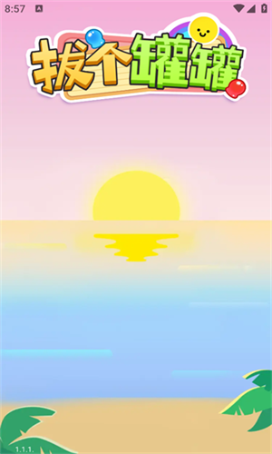 拔个罐罐赚钱版游戏截图2