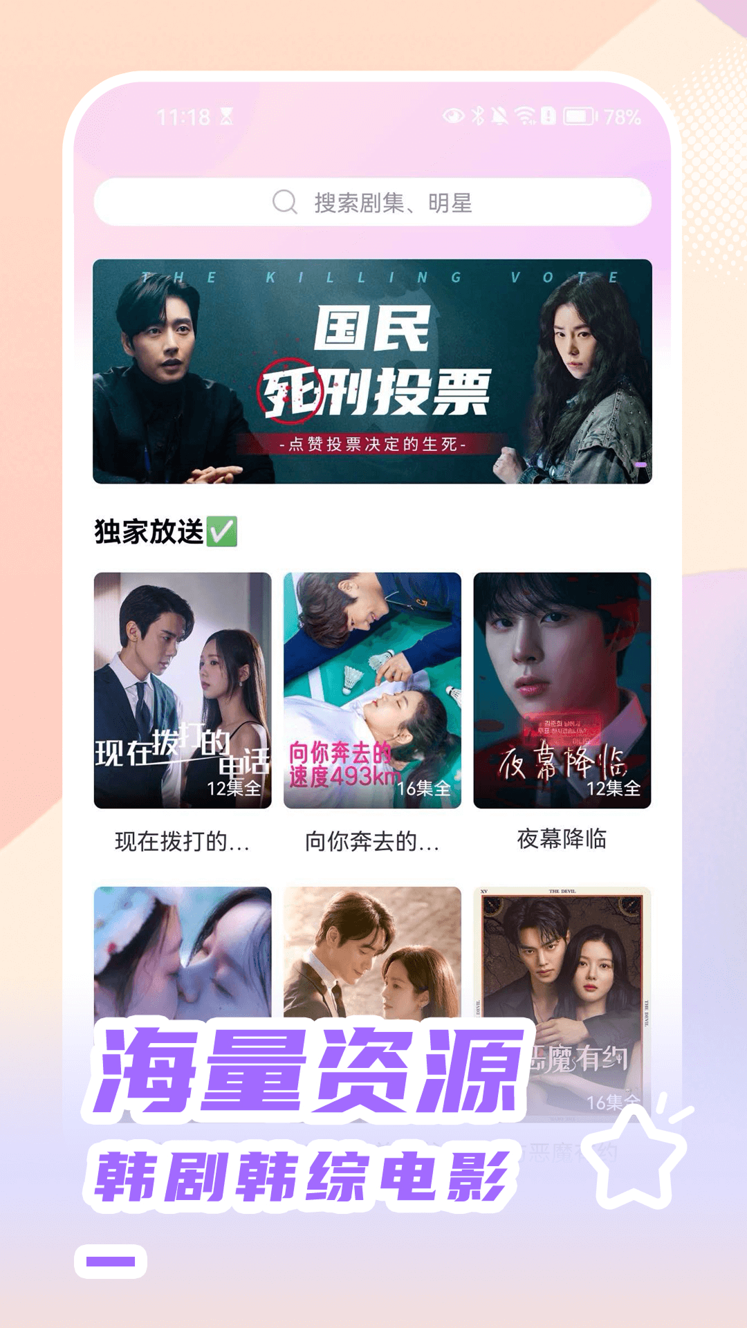 韩站安卓安卓版软件展示图3