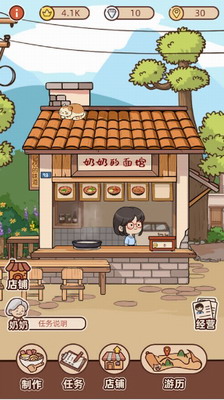 奶奶的面馆内置菜单版游戏截图3