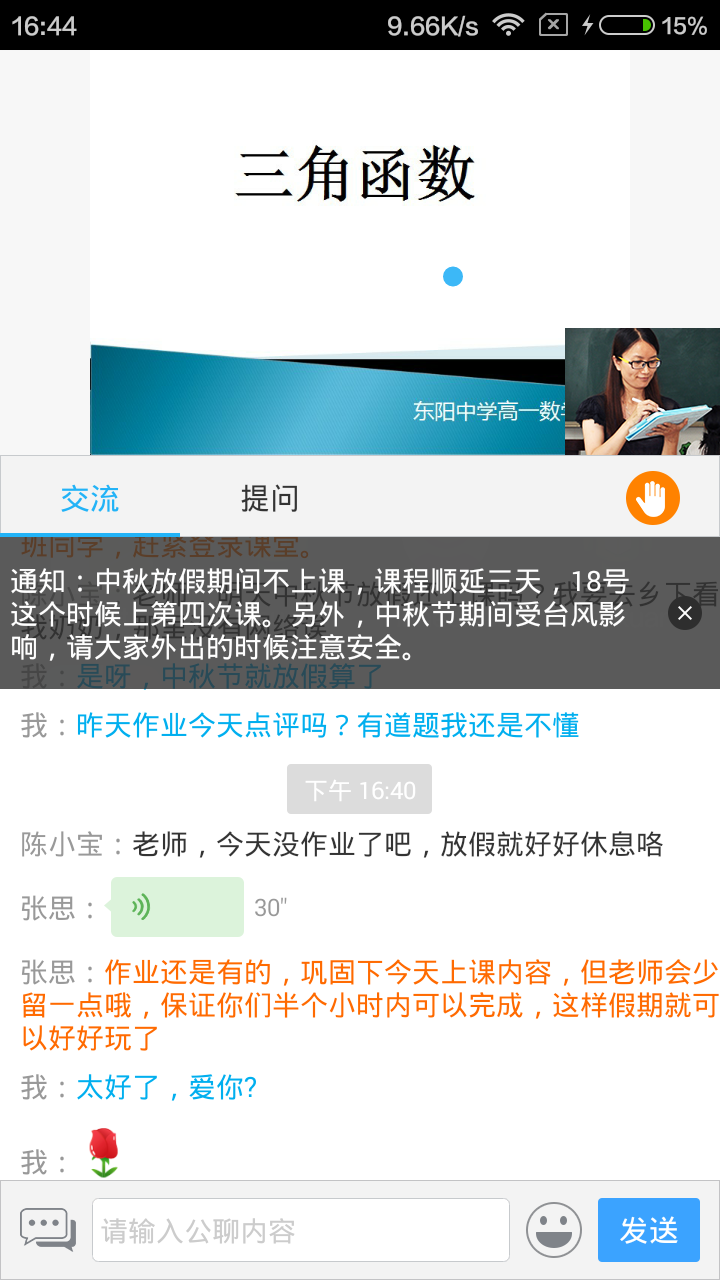 无限宝远程教育互动平台官方版软件展示图3