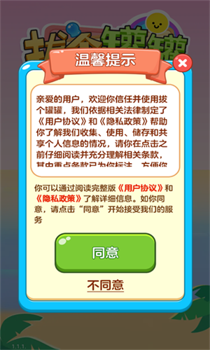 拔个罐罐赚钱版游戏截图3