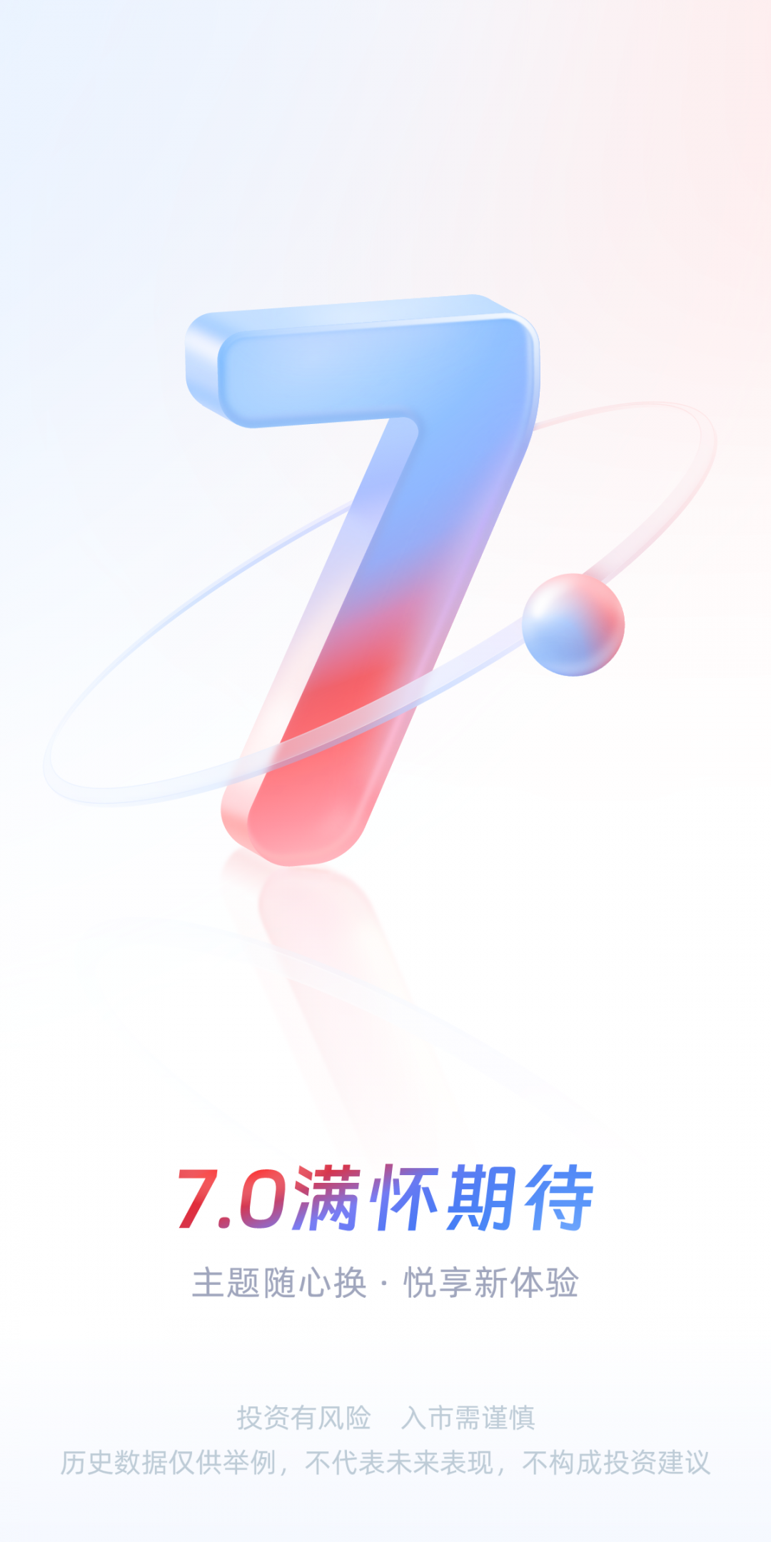 中信证券信e投官方版软件展示图1