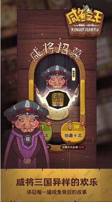 咸鱼之王永久免费版游戏截图3