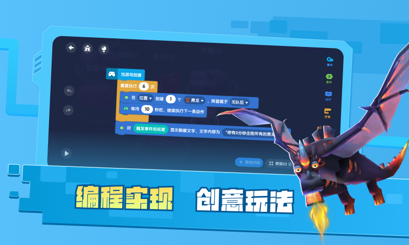 迷你编程正版安卓版软件展示图3