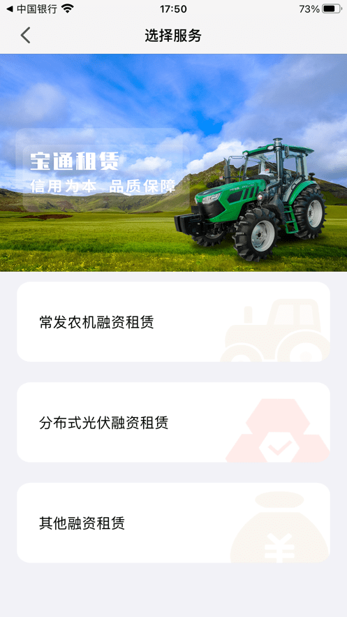 宝通租赁最新版安卓版软件展示图3