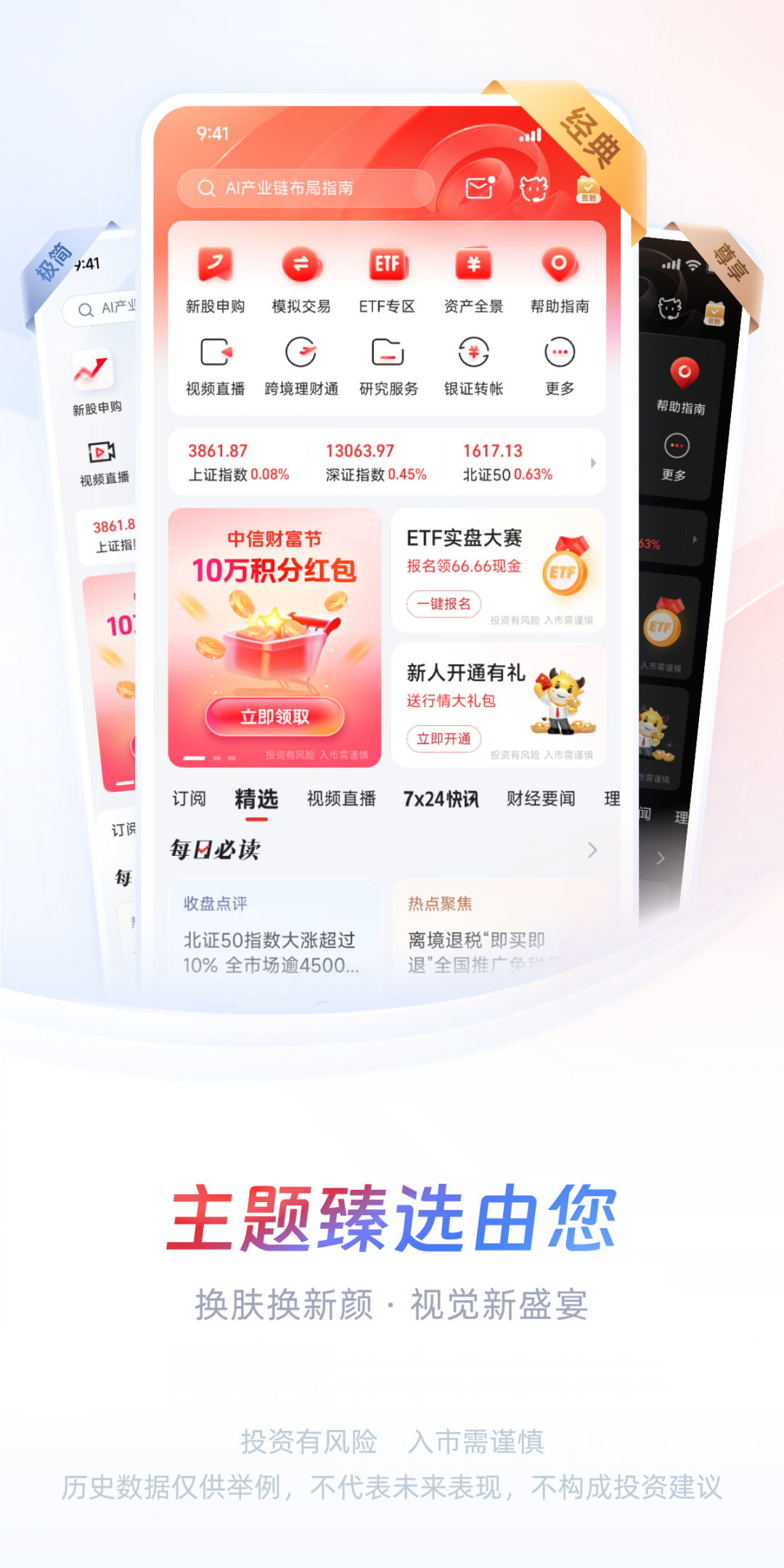 中信证券信e投官方版软件展示图2