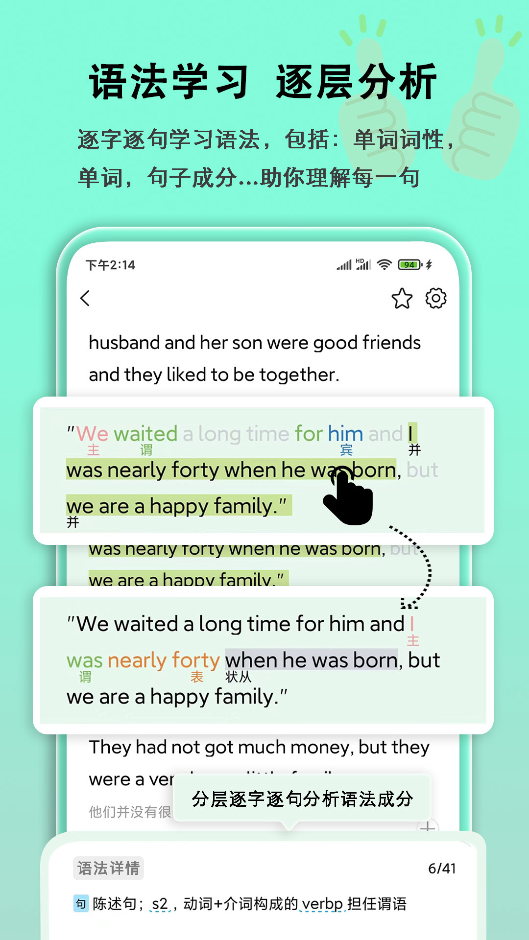 语法分析助手官方版软件展示图1