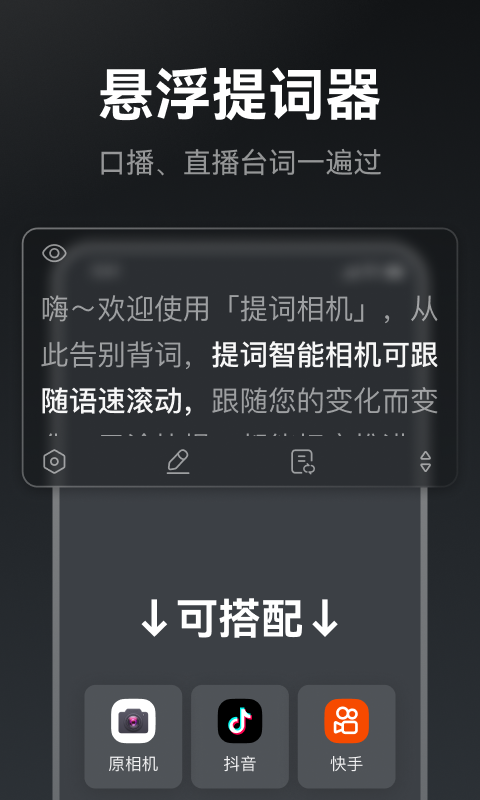 提词相机免费最新版软件展示图2