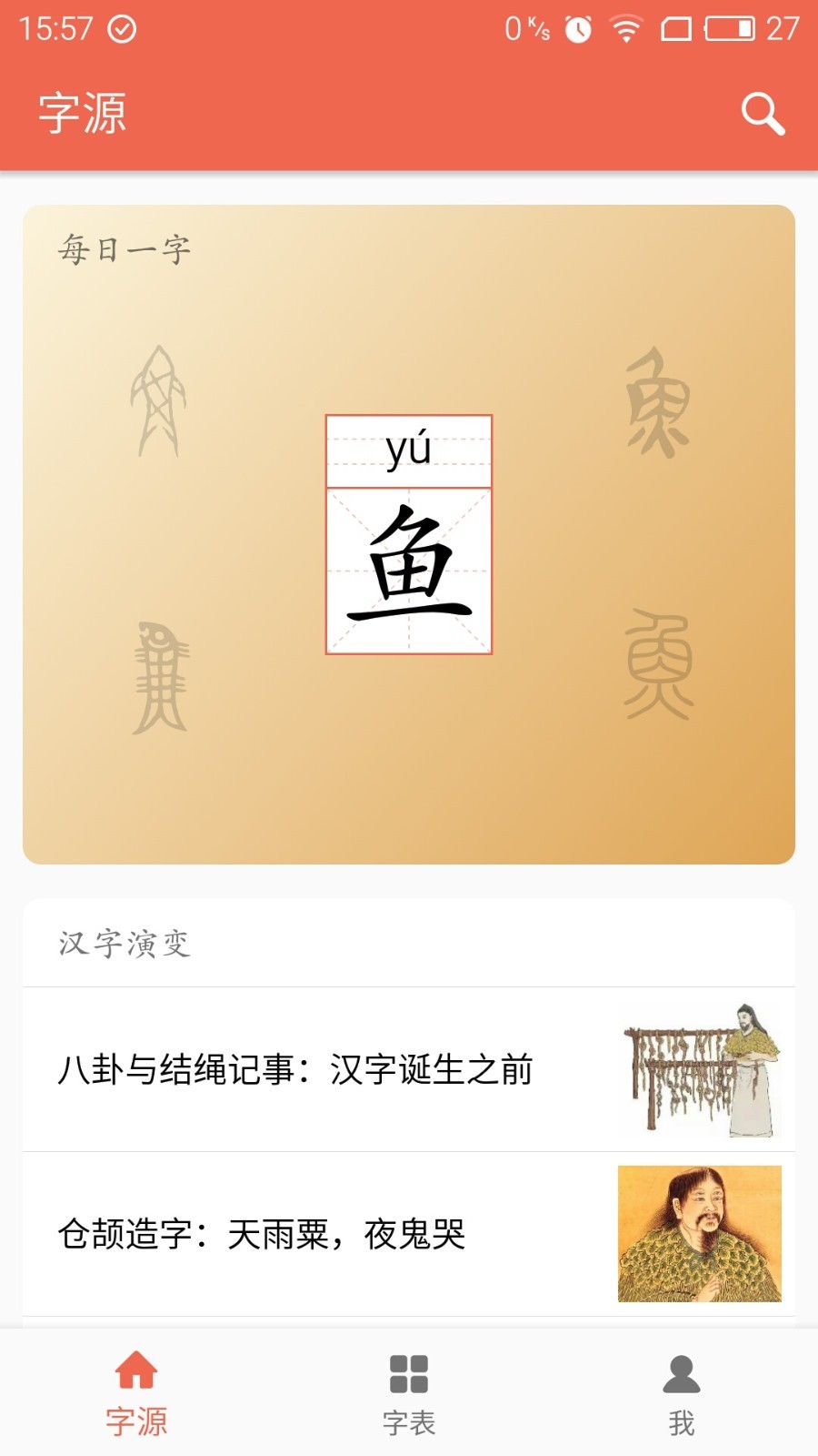 字源软件官方版软件展示图1