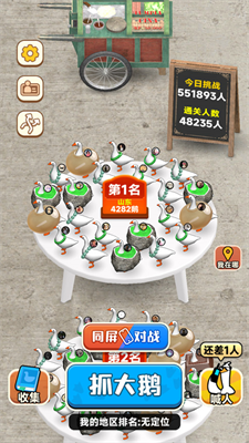 抓大鹅破解版免广告版展示图1