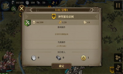 欧陆战争7最新破解版2.0.8游戏截图2