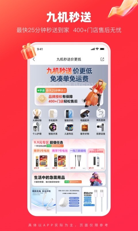 九机网商城安卓版软件展示图1