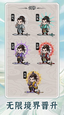无限流修炼模拟器破解版游戏截图2