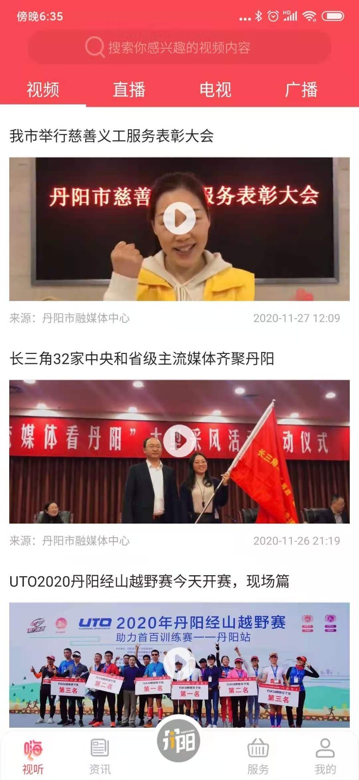 我的丹阳客户端官方版软件展示图2