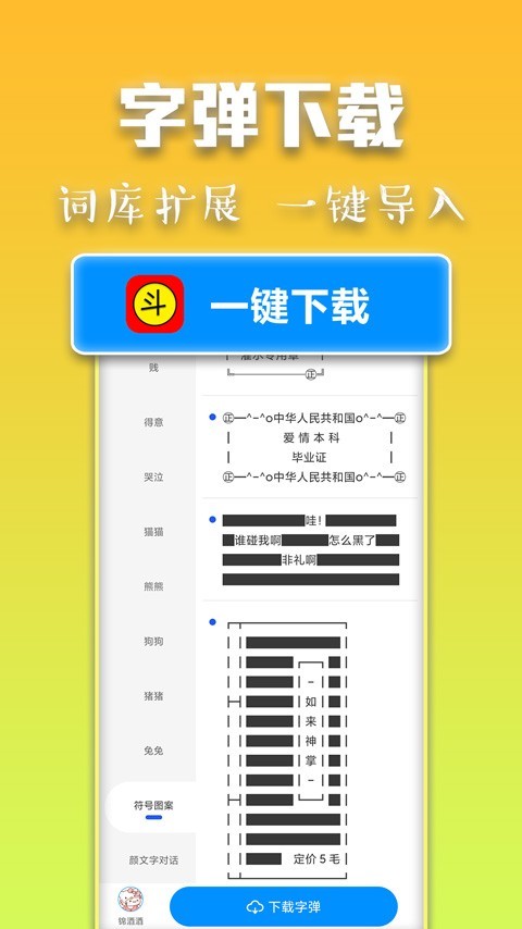 斗字输入法免费版安卓版软件展示图3