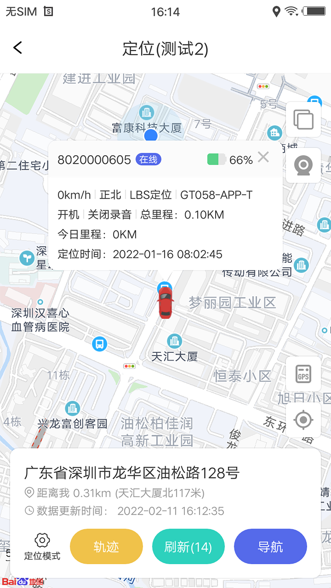 智安星定位器官方版软件展示图3