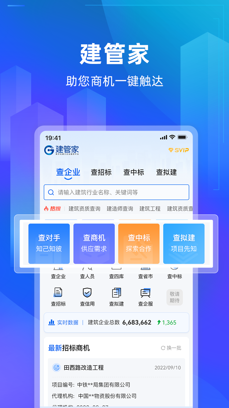 建管家平台最新版软件展示图1