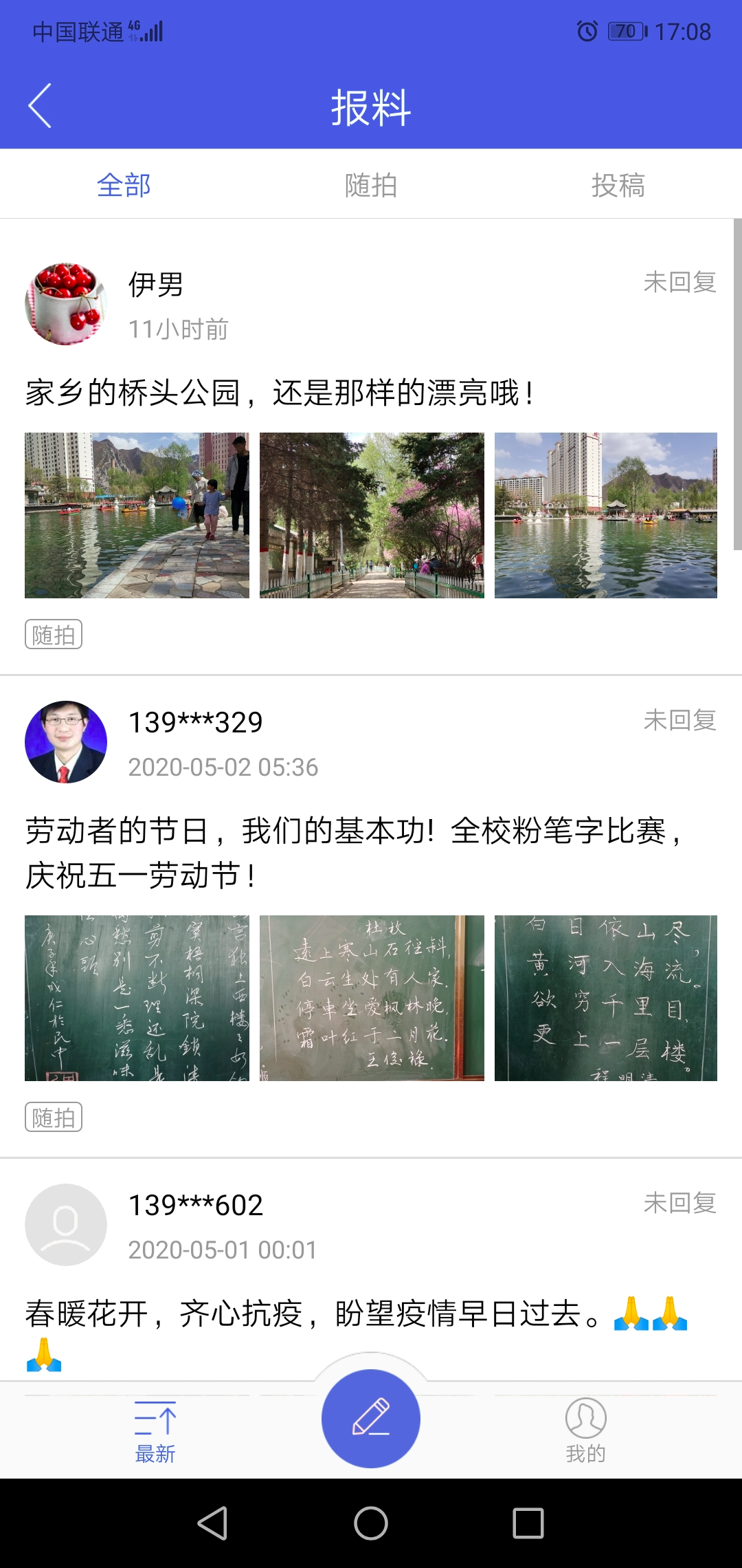 大通融媒安卓版软件展示图3