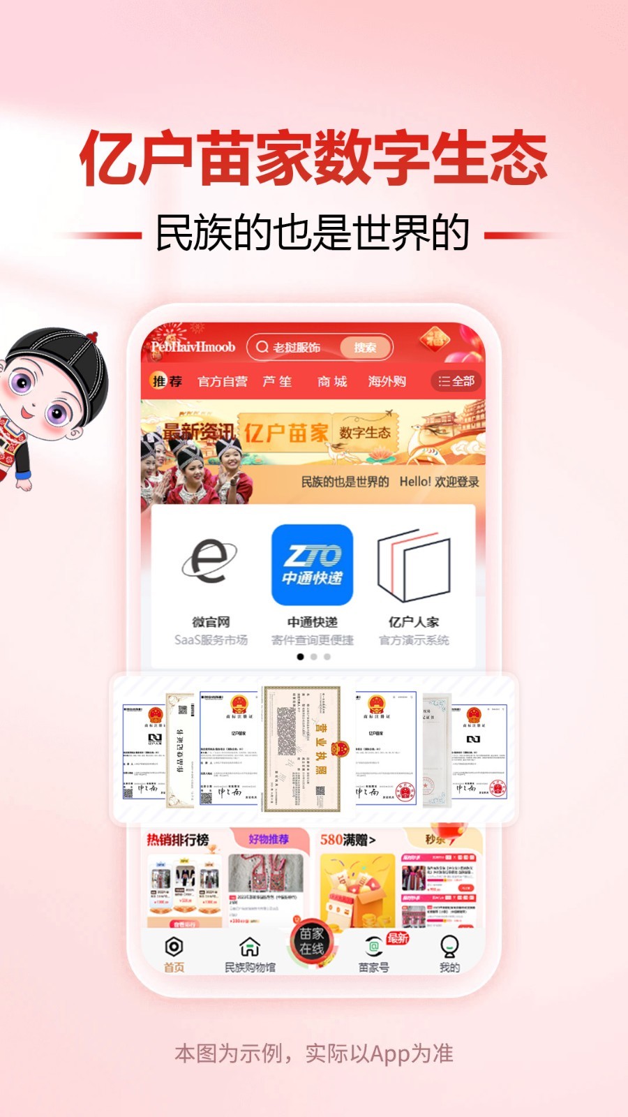 亿户苗家官方版软件展示图1