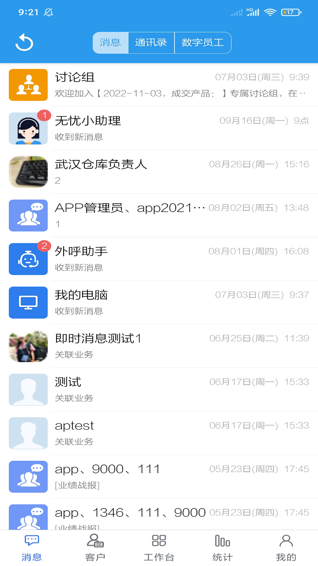客户无忧官方版软件展示图3