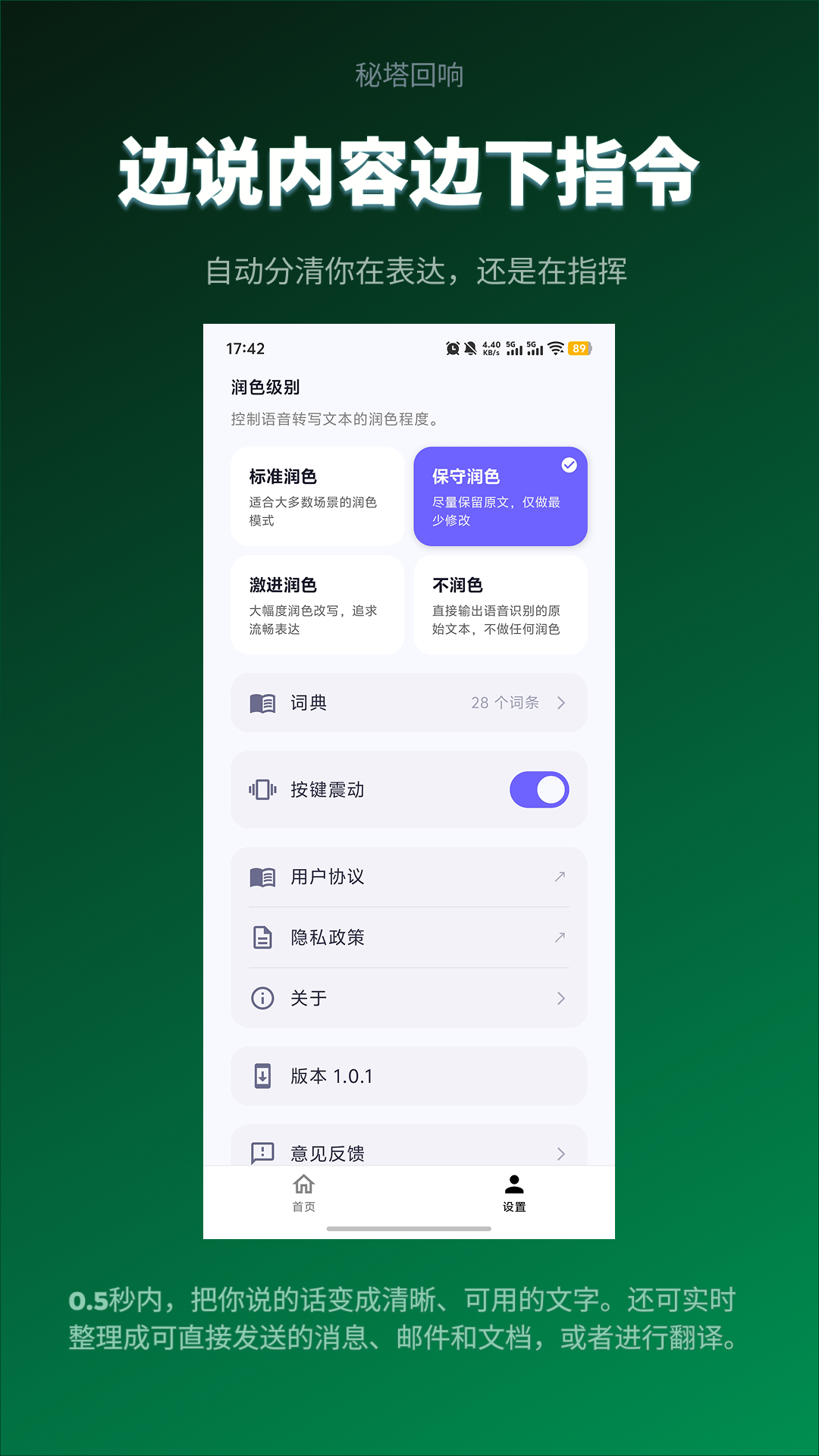 秘塔回响官方版软件展示图4