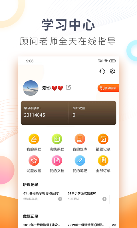欣师网校最新版本最新版软件展示图4