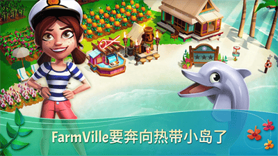 开心农场热带度假最新破解版展示图4