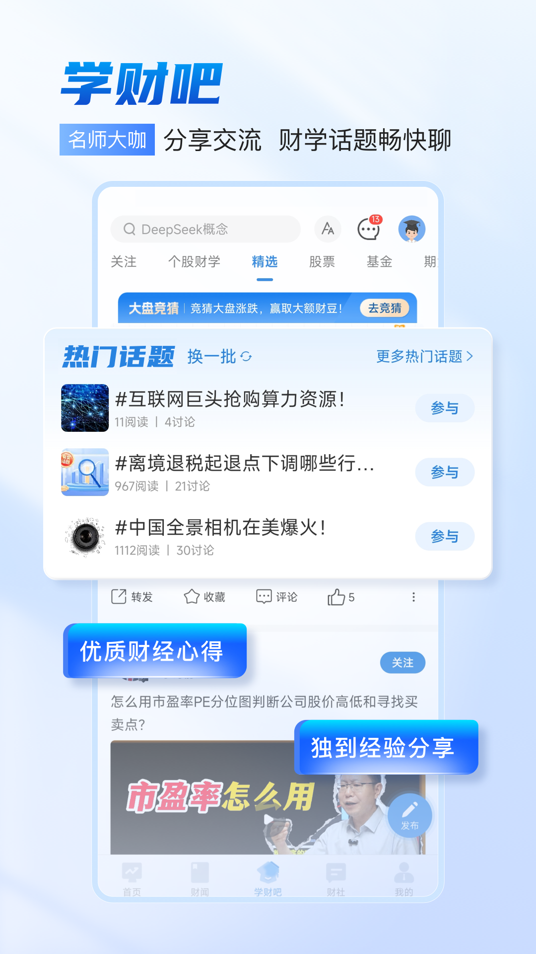 财学堂官方正版安卓版软件展示图2