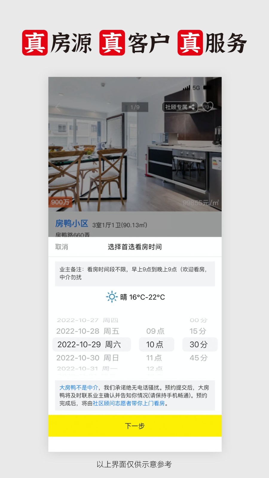 大房鸭最新版软件展示图4