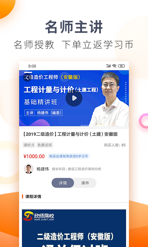 欣师网校最新版本最新版软件展示图2