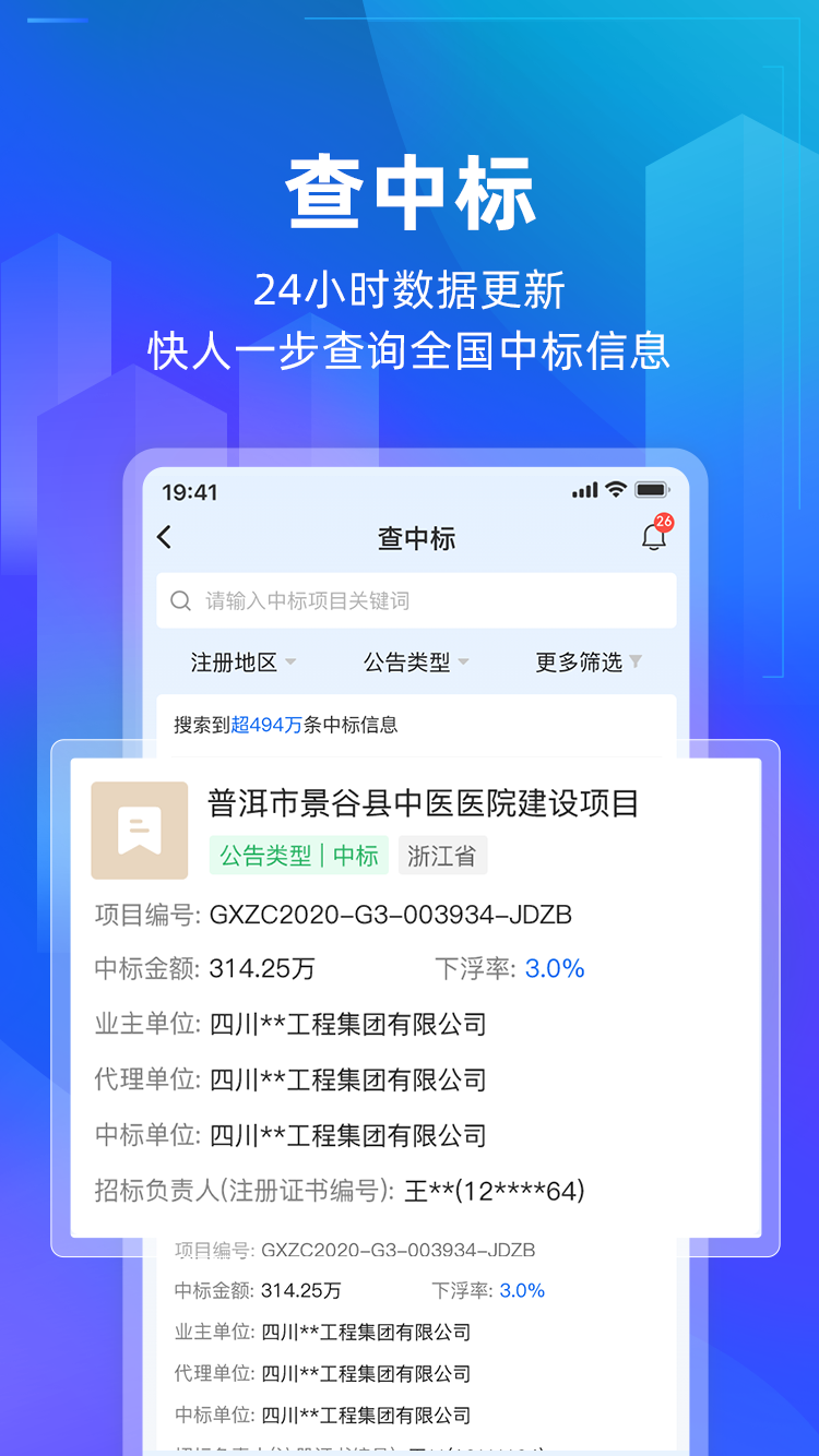 建管家平台最新版软件展示图4