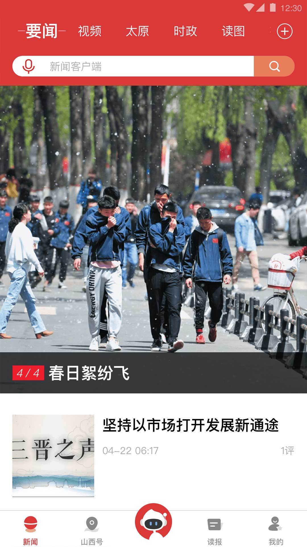 山西日报客户端官方版软件展示图1