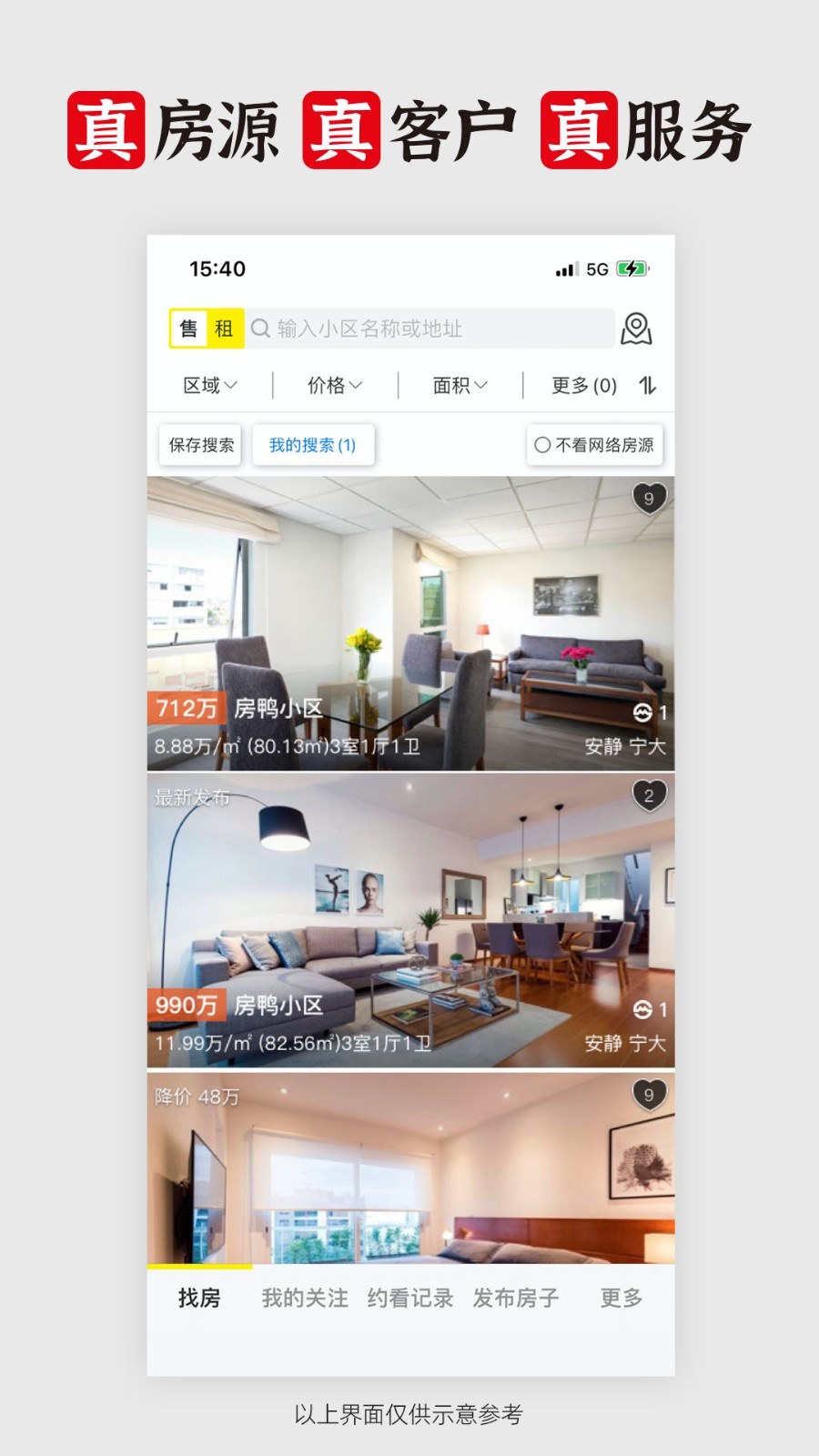 大房鸭最新版软件展示图2