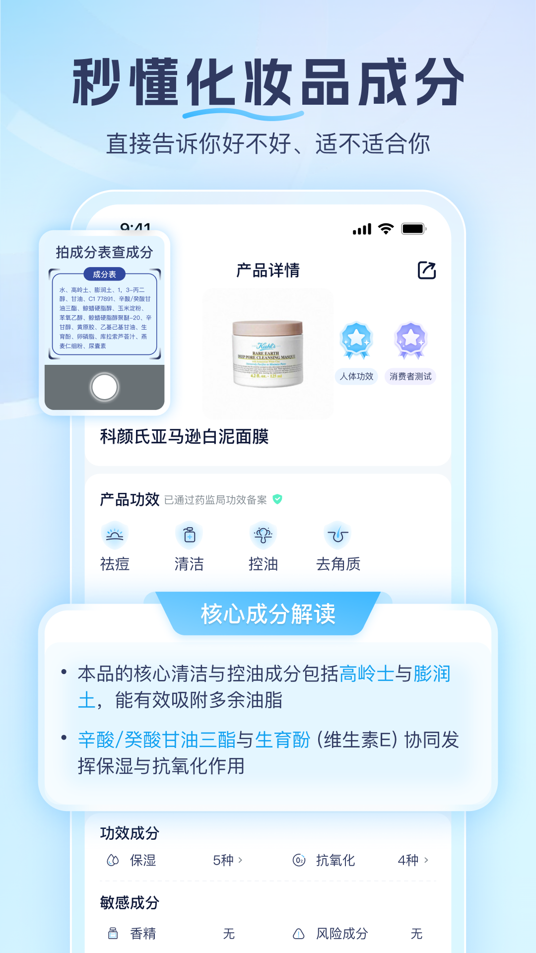 成分喵apk安卓版软件展示图2