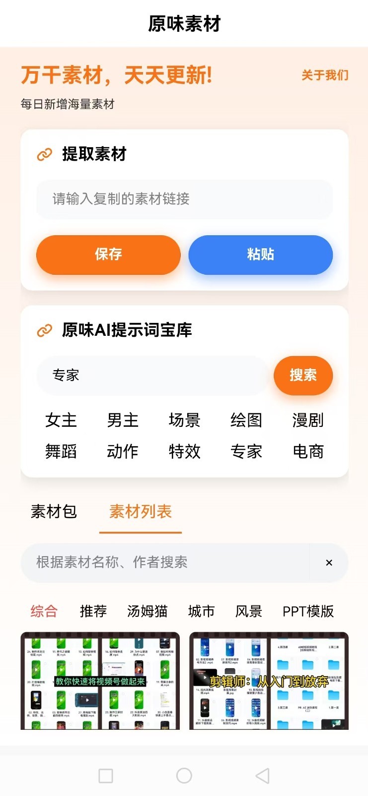 原味素材官方版软件展示图1
