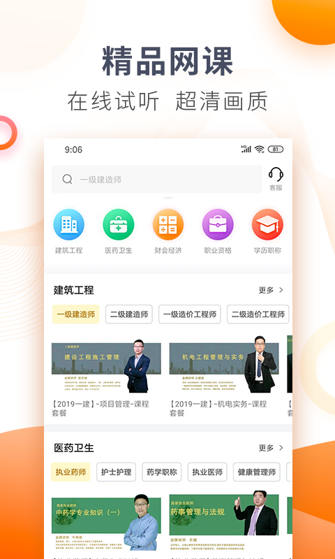 欣师网校最新版本最新版软件展示图1