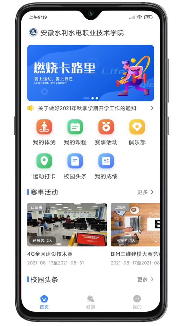 云运动最新版本安卓版软件展示图3