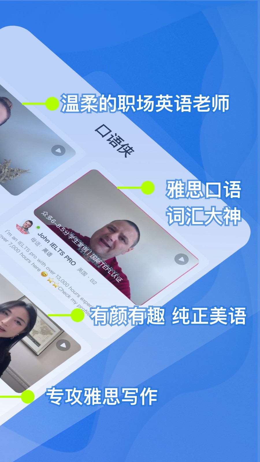 口语侠kissabc最新版软件展示图3
