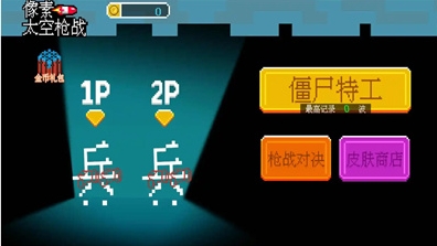 枪炮英雄射击最新版展示图1