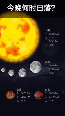星空漫步2中文破解版展示图3