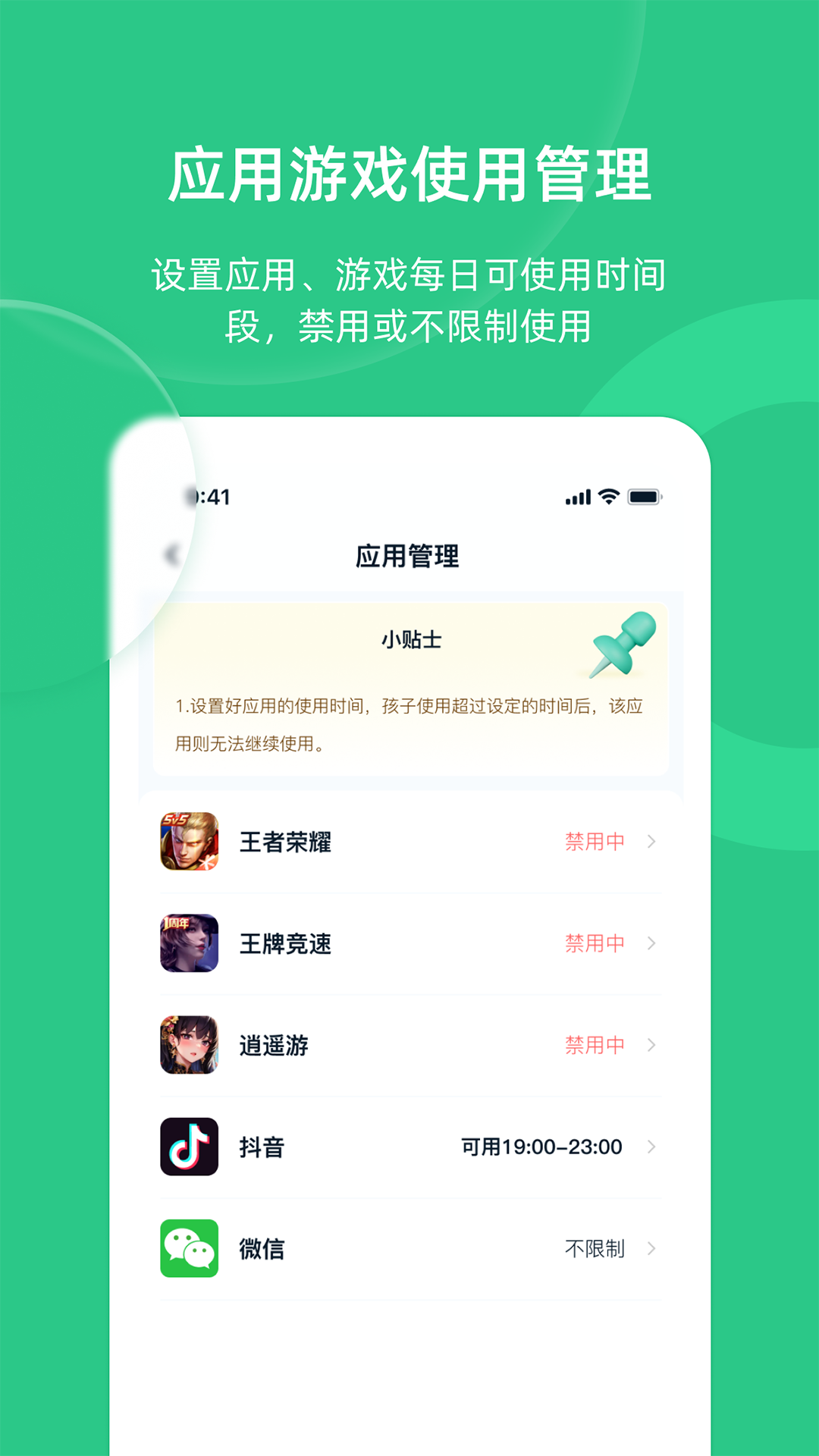 家长守护助手家长端安卓版软件展示图4