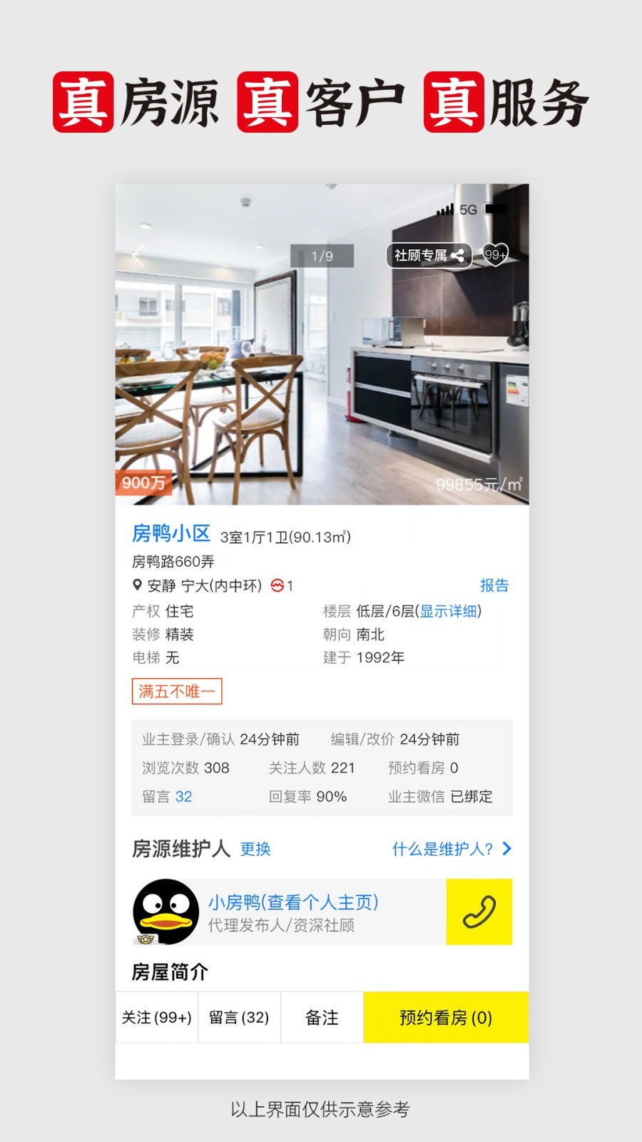 大房鸭最新版软件展示图3