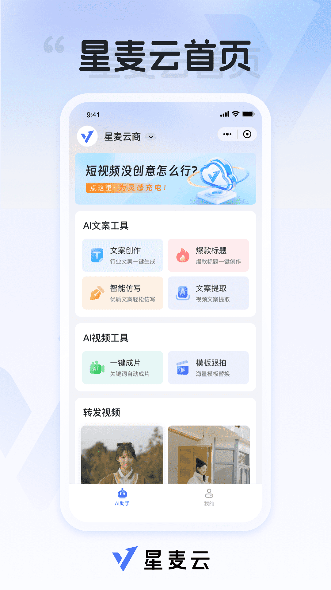星麦云免费版安卓版软件展示图1